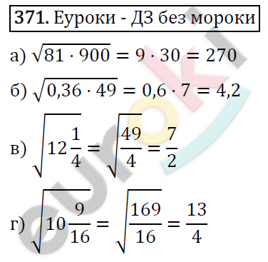 Алгебра 8 класс. ФГОС Макарычев, Миндюк, Нешков Задание 371