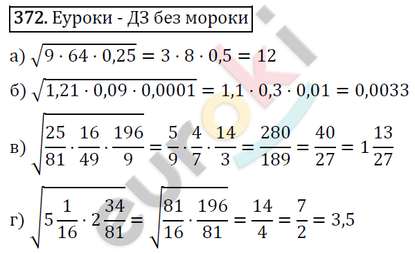 Алгебра 8 класс. ФГОС Макарычев, Миндюк, Нешков Задание 372