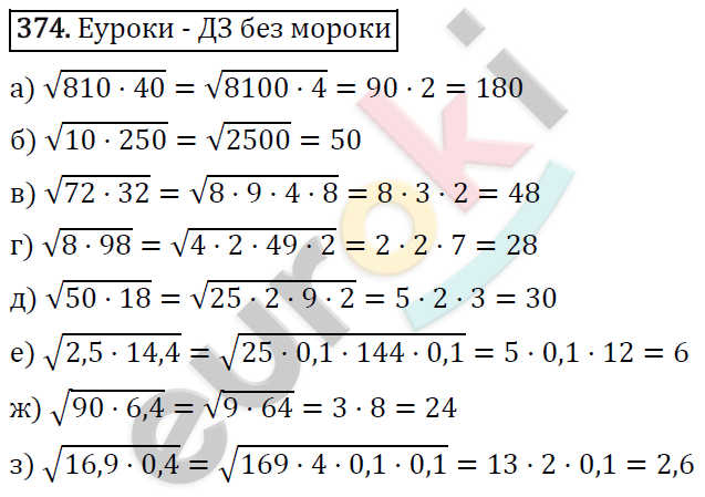 Алгебра 8 класс. ФГОС Макарычев, Миндюк, Нешков Задание 374