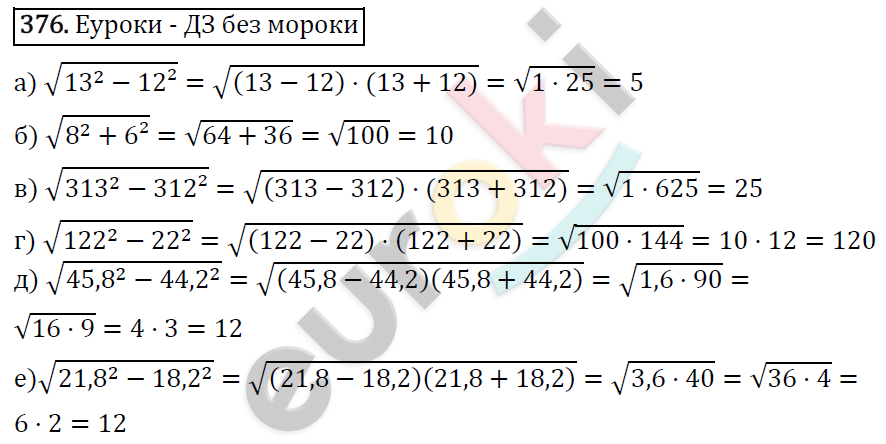 Алгебра 8 класс. ФГОС Макарычев, Миндюк, Нешков Задание 376
