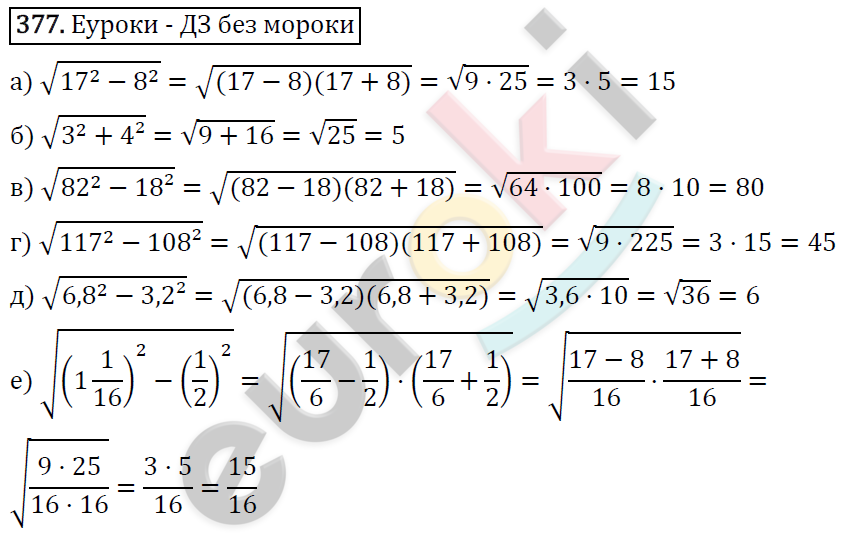 Алгебра 8 класс. ФГОС Макарычев, Миндюк, Нешков Задание 377