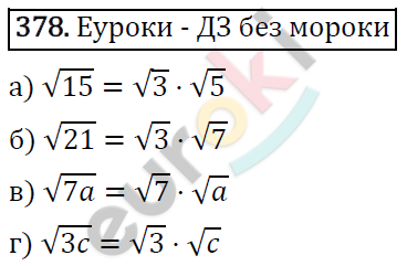 Алгебра 8 класс. ФГОС Макарычев, Миндюк, Нешков Задание 378