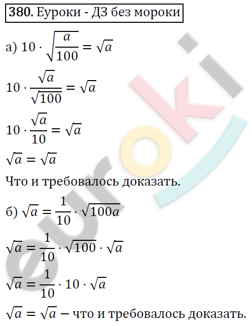 Алгебра 8 класс. ФГОС Макарычев, Миндюк, Нешков Задание 380