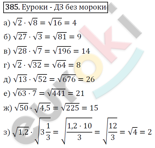 Алгебра 8 класс. ФГОС Макарычев, Миндюк, Нешков Задание 385