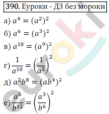 Алгебра 8 класс. ФГОС Макарычев, Миндюк, Нешков Задание 390