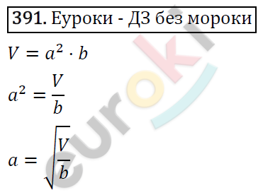 Алгебра 8 класс. ФГОС Макарычев, Миндюк, Нешков Задание 391