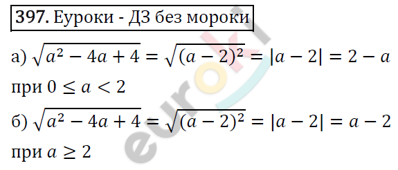 Алгебра 8 класс. ФГОС Макарычев, Миндюк, Нешков Задание 397