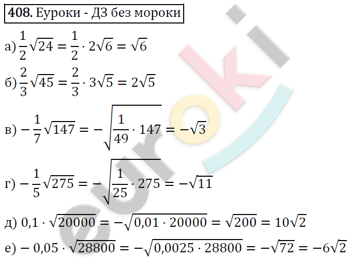Алгебра 8 класс. ФГОС Макарычев, Миндюк, Нешков Задание 408