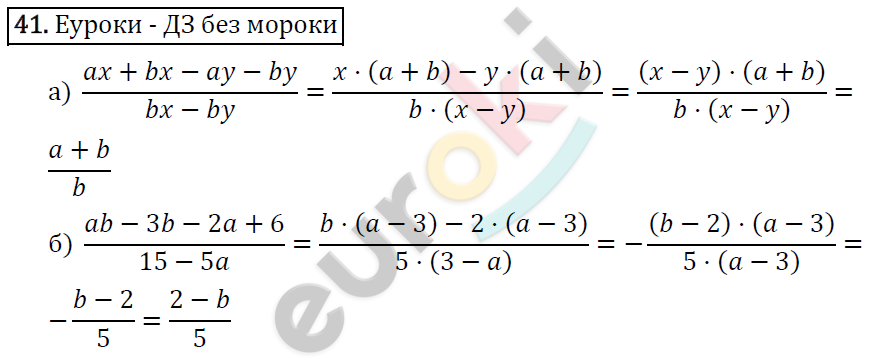 Алгебра 8 класс. ФГОС Макарычев, Миндюк, Нешков Задание 41