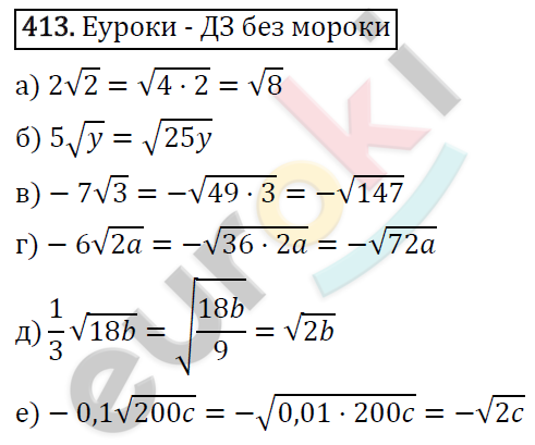 Алгебра 8 класс. ФГОС Макарычев, Миндюк, Нешков Задание 413