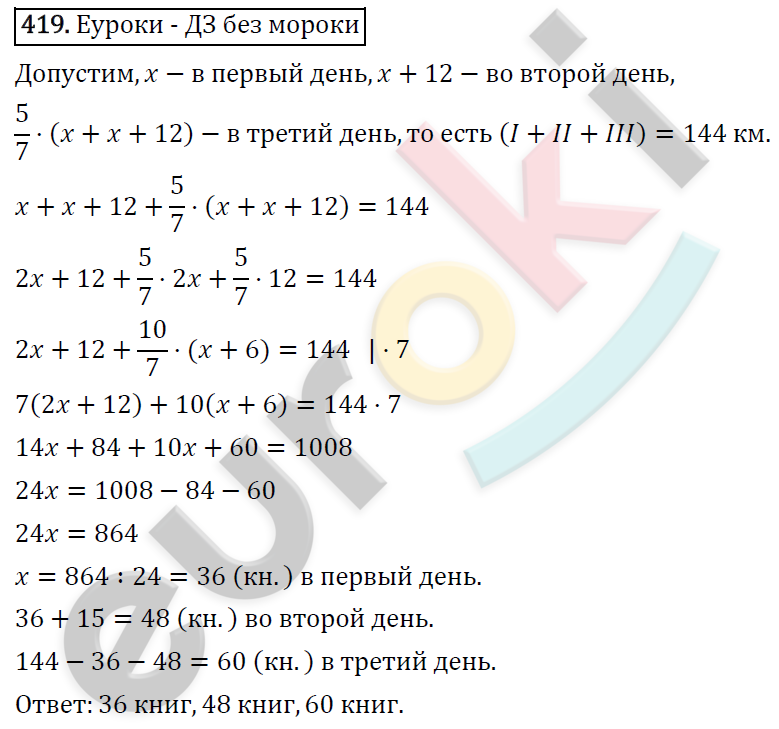 Алгебра 8 класс. ФГОС Макарычев, Миндюк, Нешков Задание 419