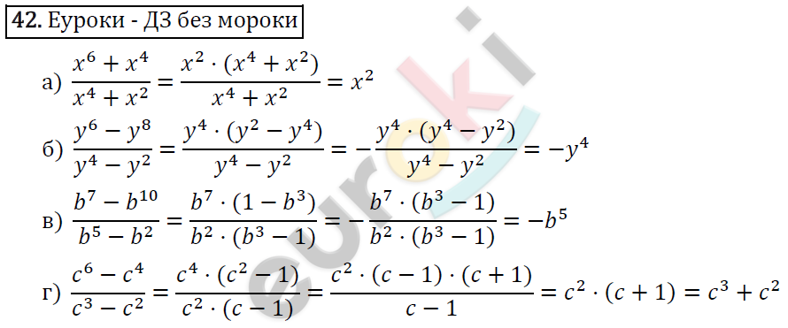 Алгебра 8 класс. ФГОС Макарычев, Миндюк, Нешков Задание 42