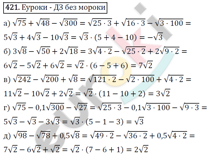 Алгебра 8 класс. ФГОС Макарычев, Миндюк, Нешков Задание 421