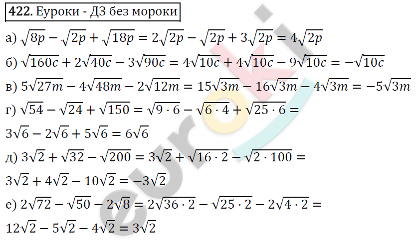 Алгебра 8 класс. ФГОС Макарычев, Миндюк, Нешков Задание 422