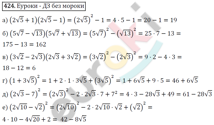 Алгебра 8 класс. ФГОС Макарычев, Миндюк, Нешков Задание 424