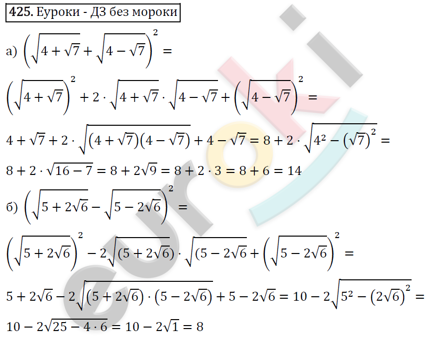 Алгебра 8 класс. ФГОС Макарычев, Миндюк, Нешков Задание 425