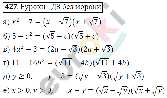 Алгебра 8 класс. ФГОС Макарычев, Миндюк, Нешков Задание 427