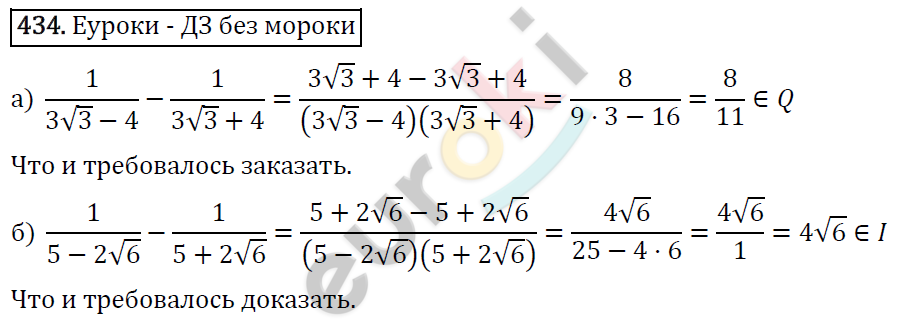 Алгебра 8 класс. ФГОС Макарычев, Миндюк, Нешков Задание 434