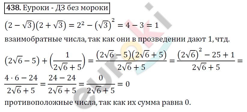 Алгебра 8 класс. ФГОС Макарычев, Миндюк, Нешков Задание 438