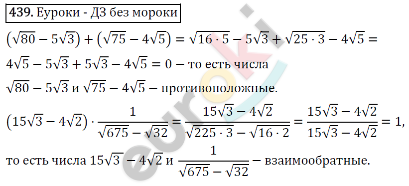 Алгебра 8 класс. ФГОС Макарычев, Миндюк, Нешков Задание 439