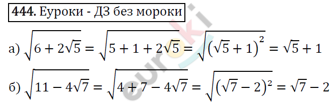 Алгебра 8 класс. ФГОС Макарычев, Миндюк, Нешков Задание 444