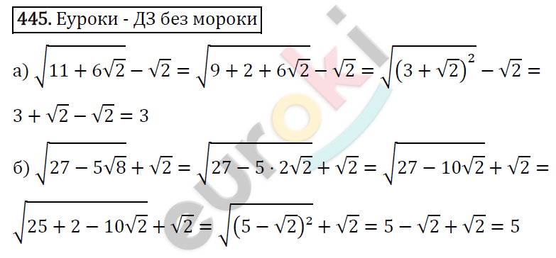 Алгебра 8 класс. ФГОС Макарычев, Миндюк, Нешков Задание 445