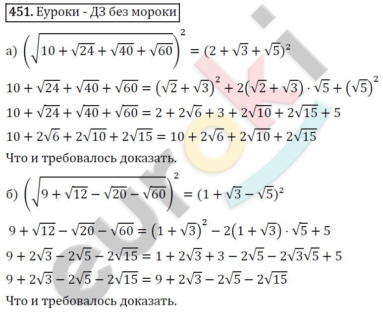 Алгебра 8 класс. ФГОС Макарычев, Миндюк, Нешков Задание 451