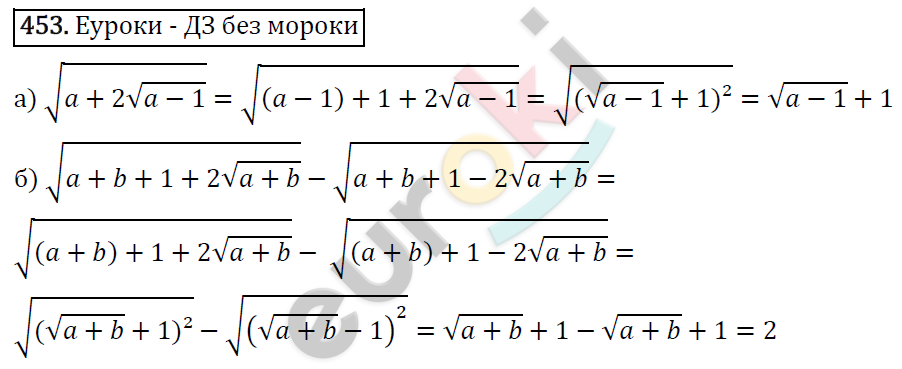 Алгебра 8 класс. ФГОС Макарычев, Миндюк, Нешков Задание 453