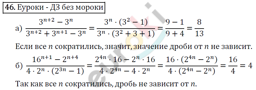 Алгебра 8 класс. ФГОС Макарычев, Миндюк, Нешков Задание 46