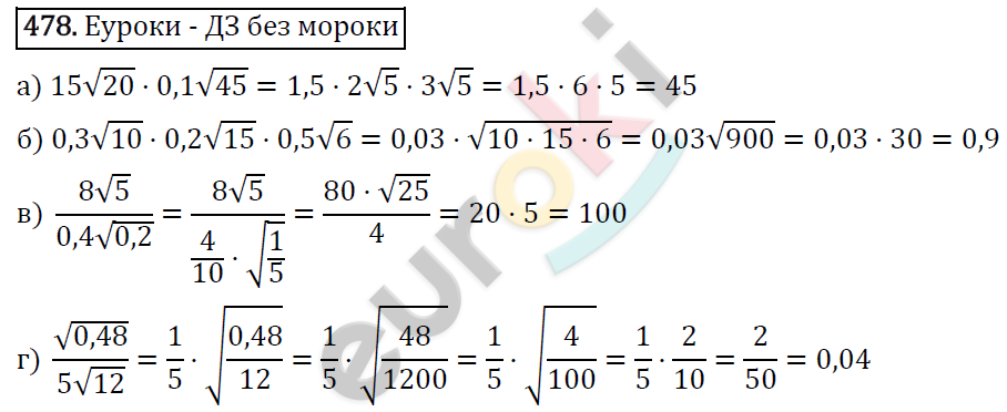 Алгебра 8 класс. ФГОС Макарычев, Миндюк, Нешков Задание 478
