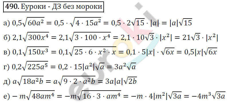 Алгебра 8 класс. ФГОС Макарычев, Миндюк, Нешков Задание 490