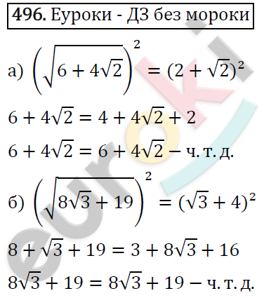 Алгебра 8 класс. ФГОС Макарычев, Миндюк, Нешков Задание 496