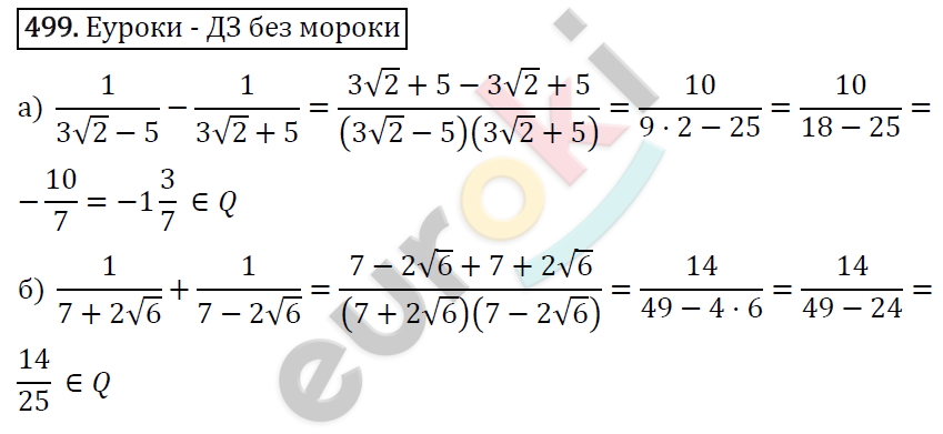 Алгебра 8 класс. ФГОС Макарычев, Миндюк, Нешков Задание 499