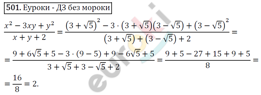 Алгебра 8 класс. ФГОС Макарычев, Миндюк, Нешков Задание 501