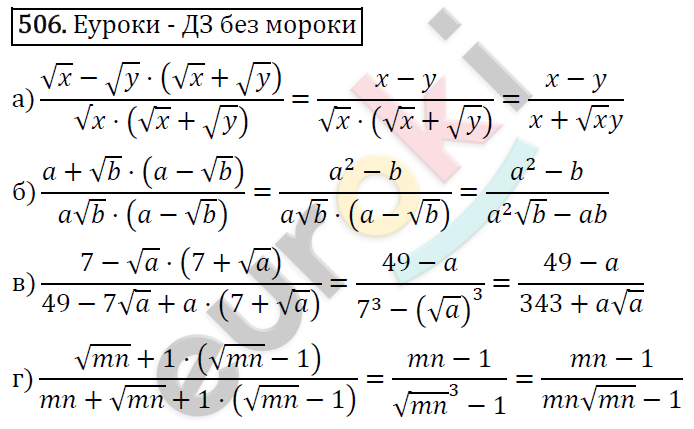 Алгебра 8 класс. ФГОС Макарычев, Миндюк, Нешков Задание 506