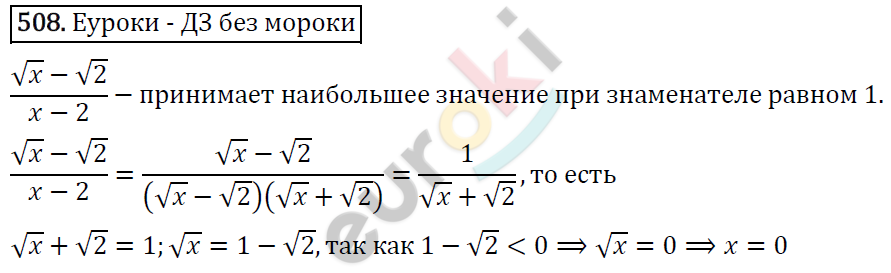 Алгебра 8 класс. ФГОС Макарычев, Миндюк, Нешков Задание 508