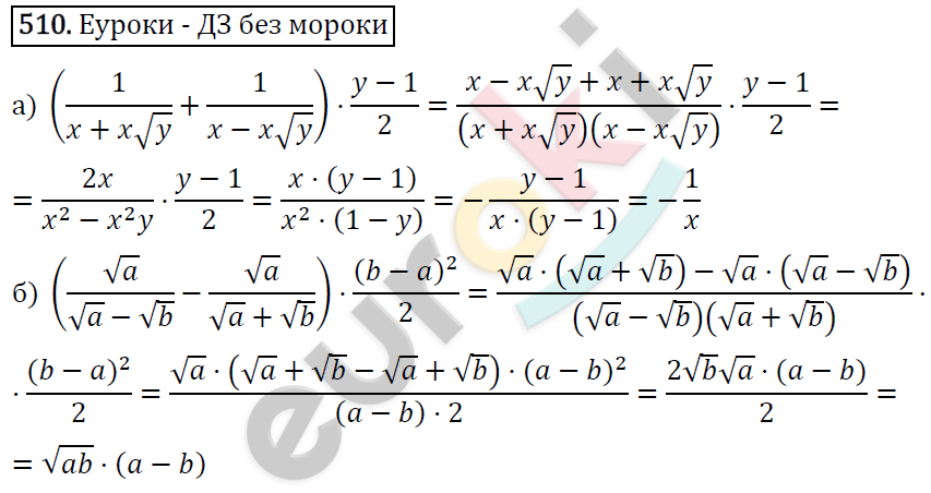 Алгебра 8 класс. ФГОС Макарычев, Миндюк, Нешков Задание 510