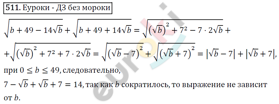 Алгебра 8 класс. ФГОС Макарычев, Миндюк, Нешков Задание 511