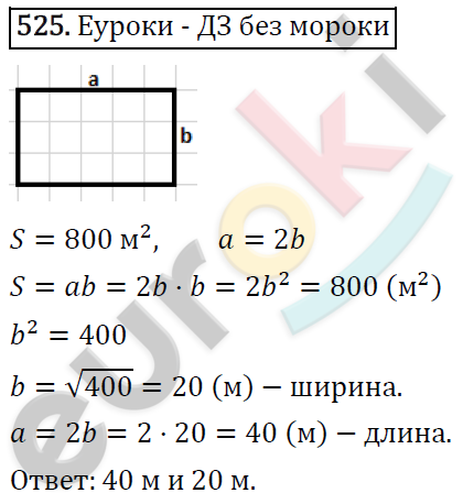 Алгебра 8 класс. ФГОС Макарычев, Миндюк, Нешков Задание 525