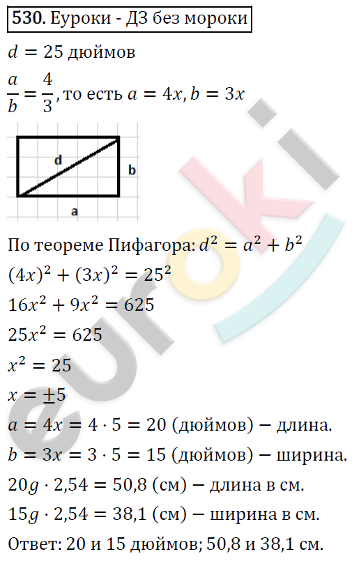Алгебра 8 класс. ФГОС Макарычев, Миндюк, Нешков Задание 530