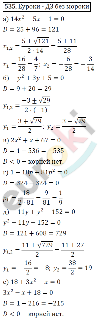 Алгебра 8 класс. ФГОС Макарычев, Миндюк, Нешков Задание 535
