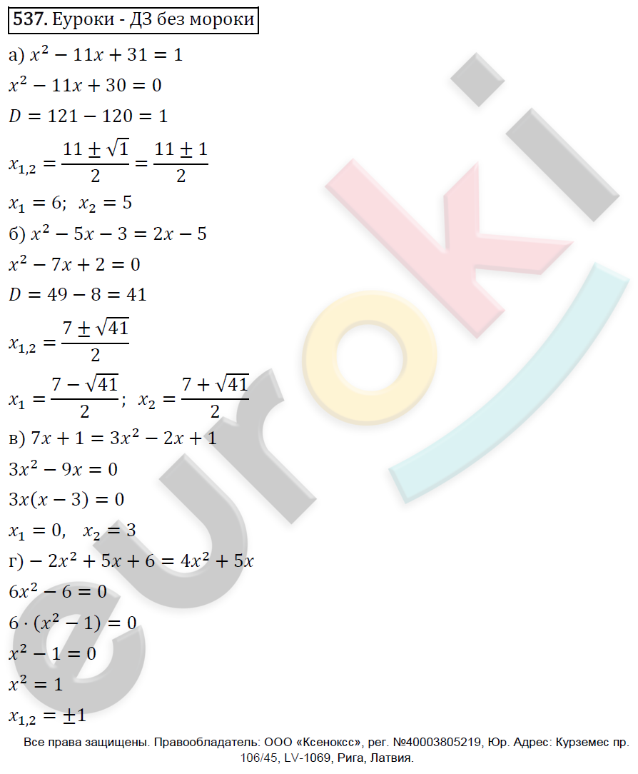 ГДЗ Алгебра 8 класс. ФГОС. Задание 537