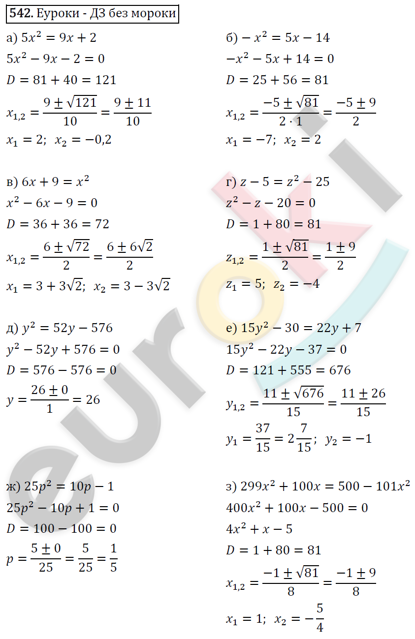 Алгебра 8 класс. ФГОС Макарычев, Миндюк, Нешков Задание 542