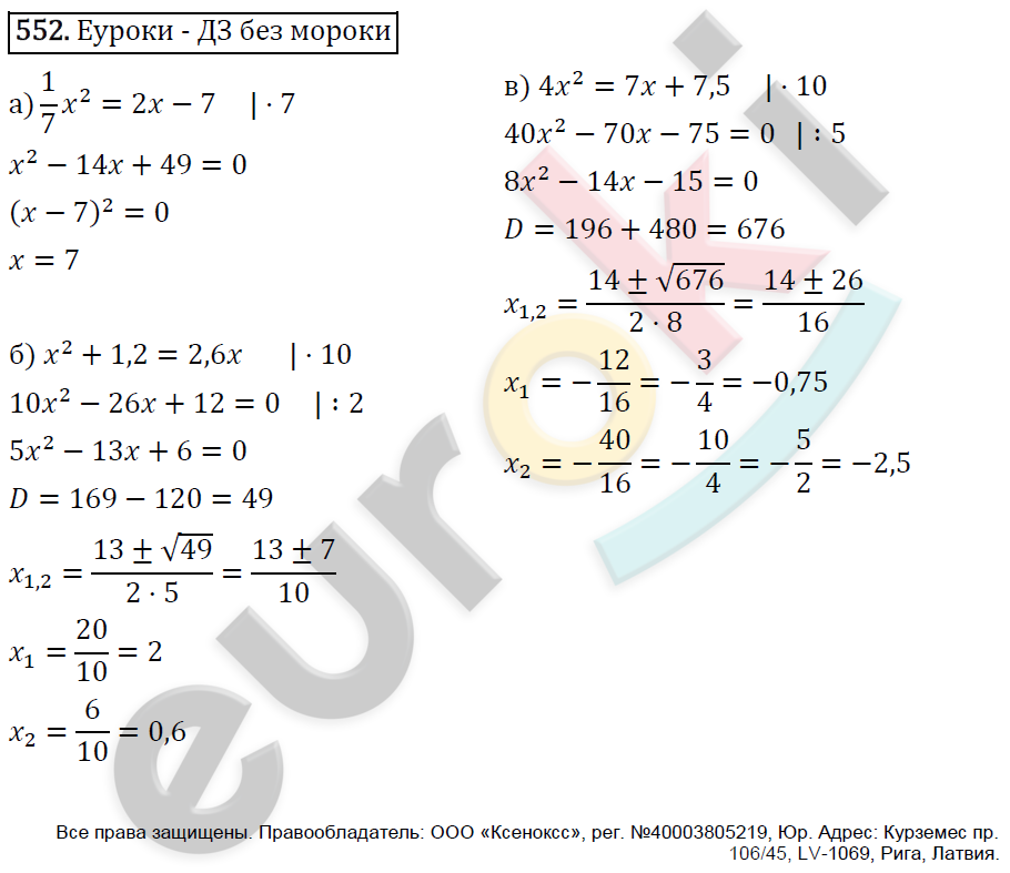 Алгебра 8 класс. ФГОС Макарычев, Миндюк, Нешков Задание 552