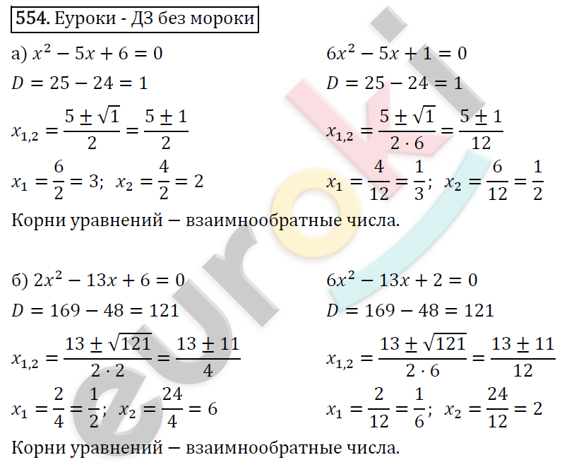 Алгебра 8 класс. ФГОС Макарычев, Миндюк, Нешков Задание 554