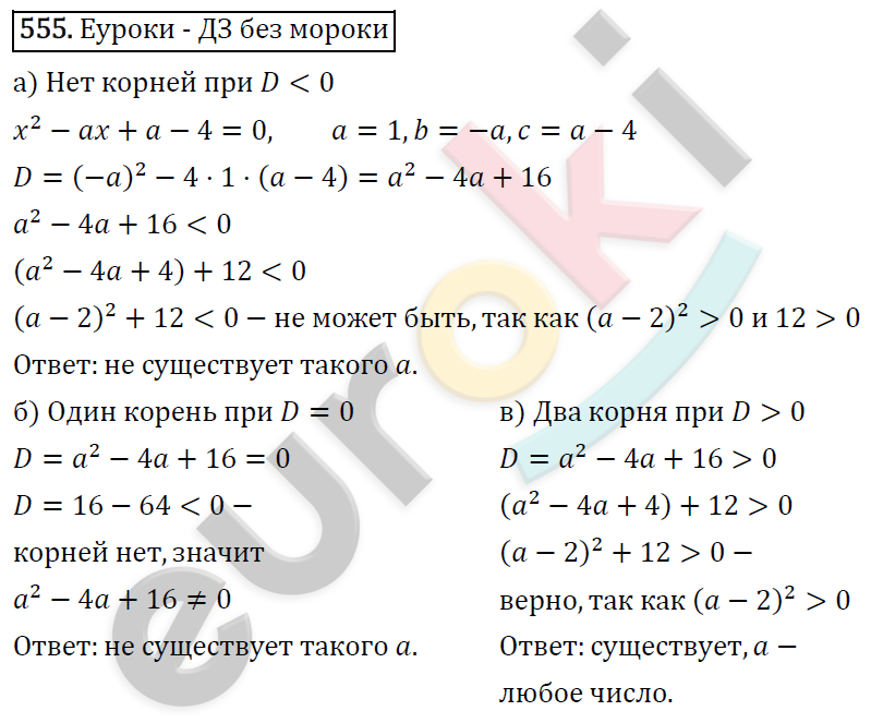 Алгебра 8 класс. ФГОС Макарычев, Миндюк, Нешков Задание 555
