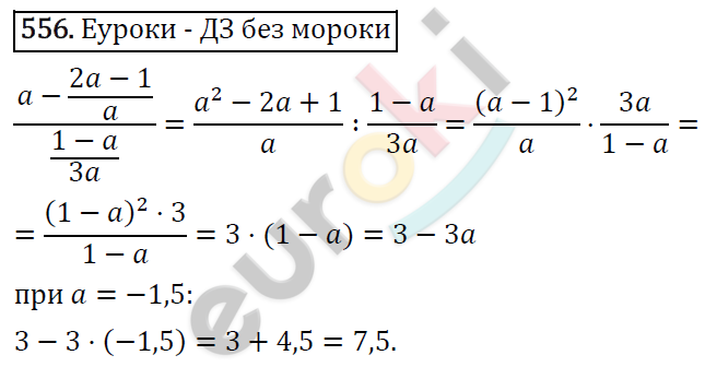 Алгебра 8 класс. ФГОС Макарычев, Миндюк, Нешков Задание 556