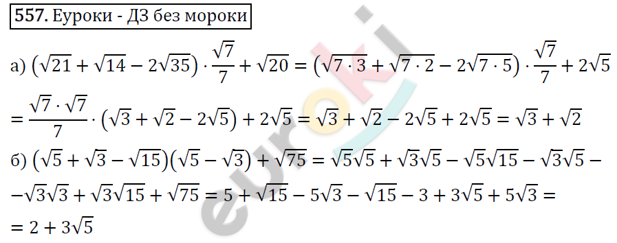 Алгебра 8 класс. ФГОС Макарычев, Миндюк, Нешков Задание 557