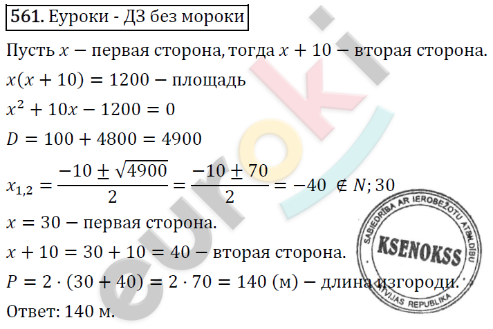 Алгебра 8 класс. ФГОС Макарычев, Миндюк, Нешков Задание 561