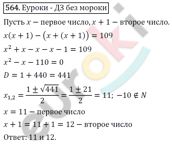 Алгебра 8 класс. ФГОС Макарычев, Миндюк, Нешков Задание 564
